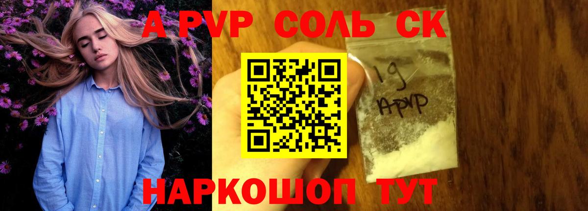 Alpha PVP Crystall Новокубанск