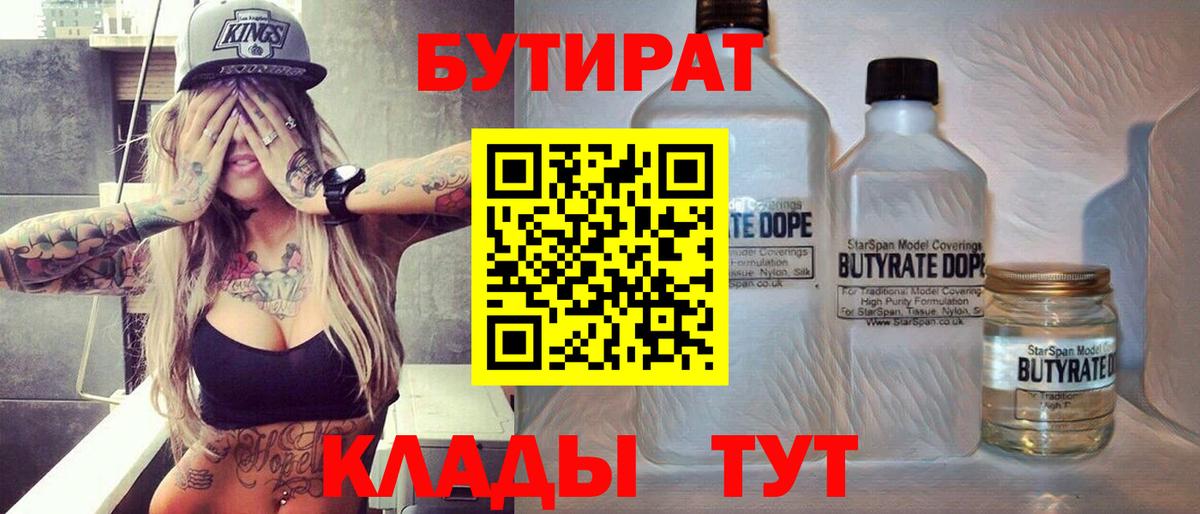 Новокубанск  Бутират  Вход с VPN  БУТИРАТ GHB 