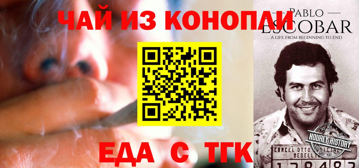 Новокубанск  Печенье с ТГК конопля  Вход с VPN 