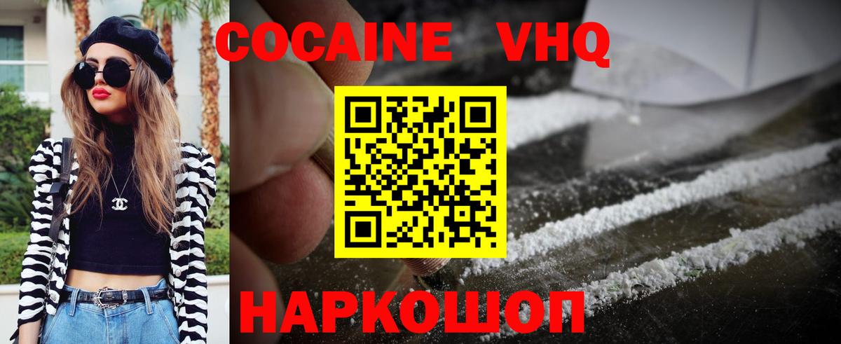 Новокубанск  Кокаин Колумбийский  Cocaine FishScale  Вход с VPN 