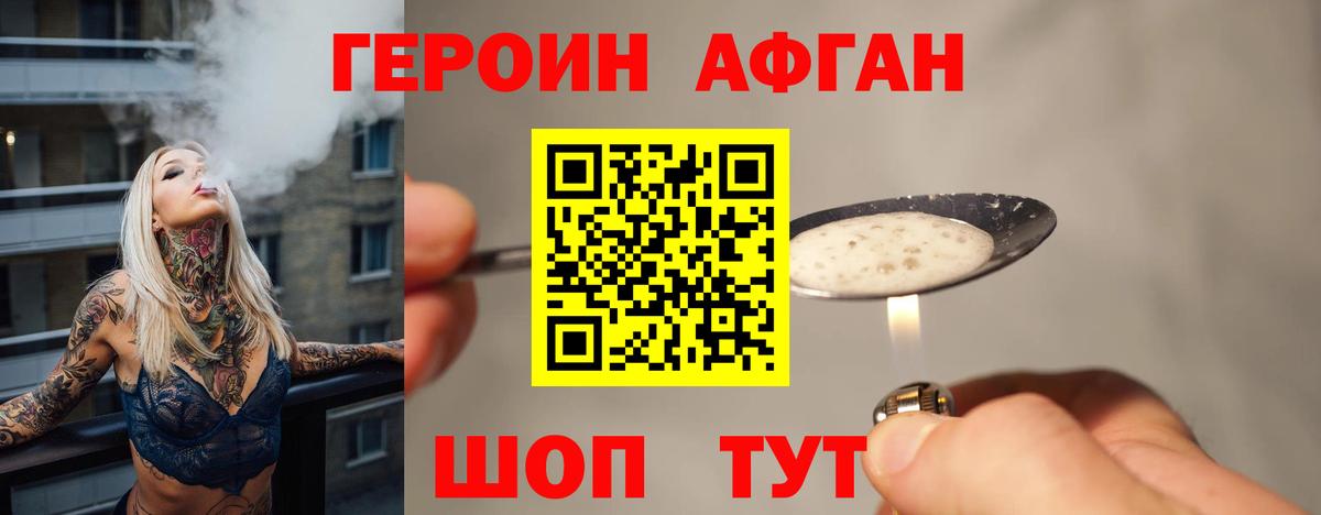 ГЕРОИН Heroin Новокубанск
