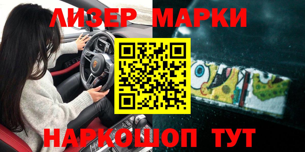 Наркотические марки 1,5мг Новокубанск