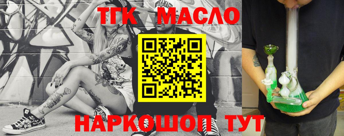 ТГК вейп с тгк Новокубанск