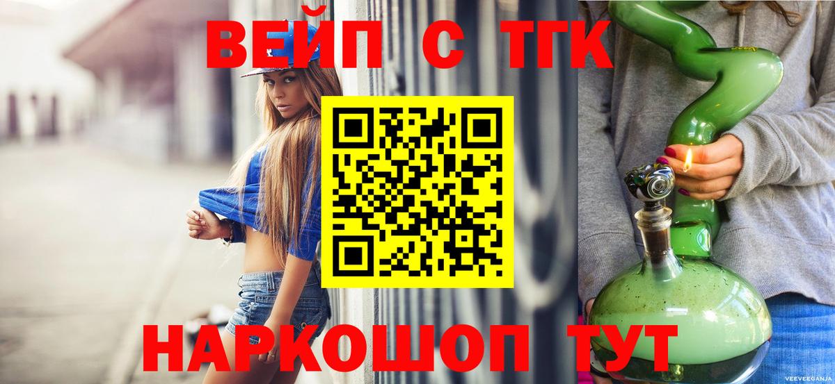 Дистиллят ТГК жижа  Вход с VPN  Новокубанск  ТГК концентрат 